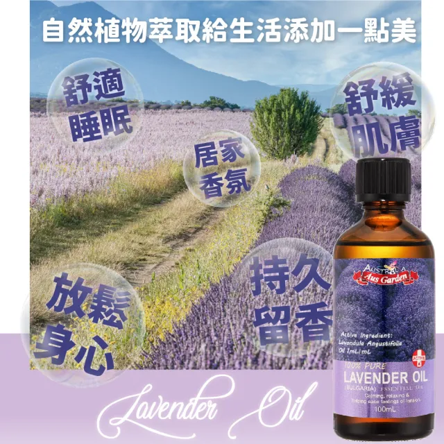 【Ausgarden 澳維花園】薰衣草精油『保加利亞』100ml(暢銷人氣品種之一)