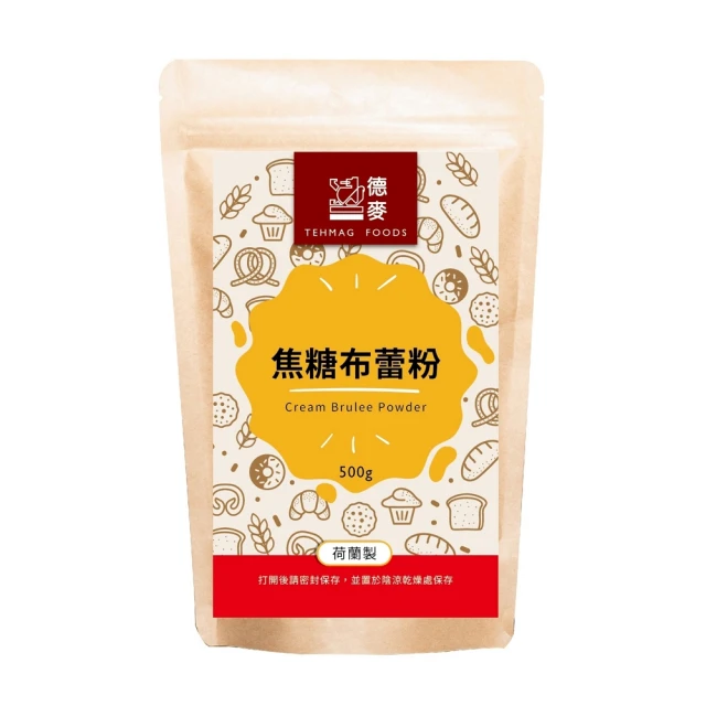 德麥食品 荷蘭 焦糖布蕾粉500g/包(法式烤布蕾、布丁 --奶素)