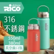 【RICO 瑞可】316不鏽鋼高真空廣口保溫杯(大+小/550ml+380ml)(保溫瓶)