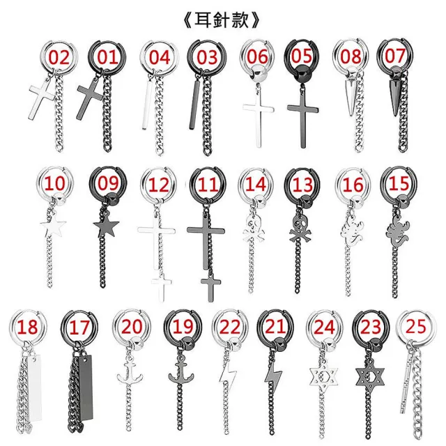 【ENANSHOP 惡南宅急店】鈦鋼龐克耳環2入組 耳針 耳夾 無耳洞可 多款任選 耳環-0501D