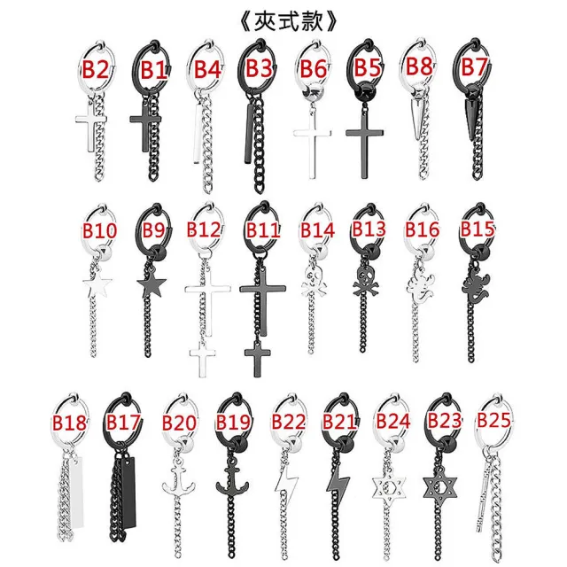 【ENANSHOP 惡南宅急店】鈦鋼龐克耳環2入組 耳針 耳夾 無耳洞可 多款任選 耳環-0501D