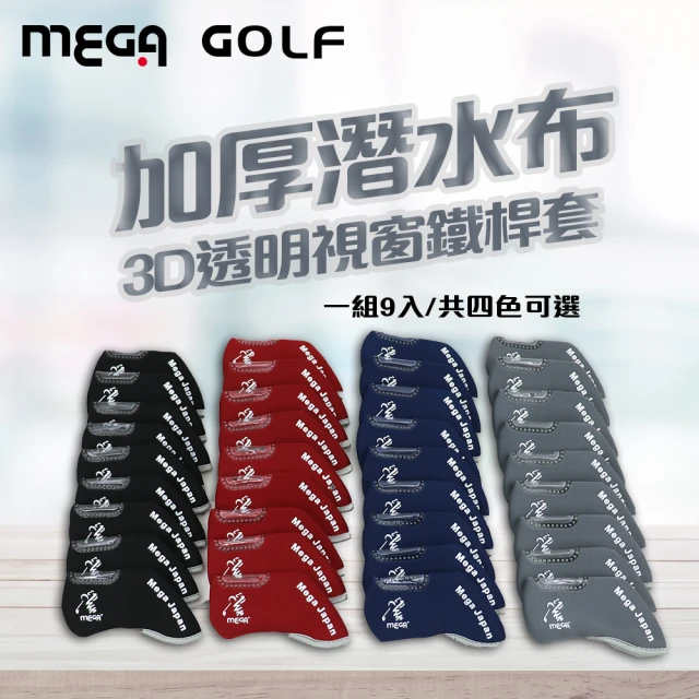 【MEGA GOLF】3D透明視窗鐵桿套 四色可選(推桿套 鐵桿帽套 加厚桿套)