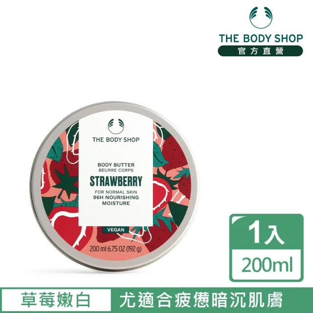 【THE BODY SHOP 美體小舖】草莓嫩白身體滋養霜(200ML)