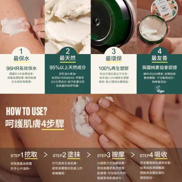 【THE BODY SHOP 美體小舖】杏奶舒敏身體滋養霜(200ML)