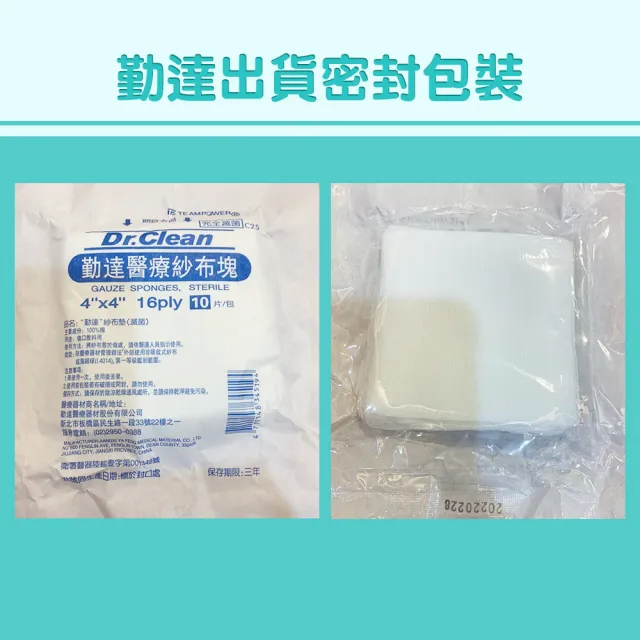 【勤達】醫療用滅菌款共10包/袋-10片裝/包-4X4吋-16P純棉紗布塊-C25(加厚款-純棉醫療用用紗布)