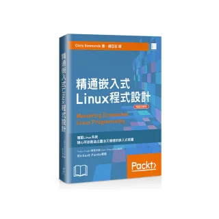 精通嵌入式Linux程式設計（暢銷回饋版）