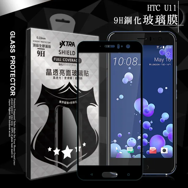 【VXTRA】HTC U11 全膠貼合 滿版疏水疏油9H鋼化頂級玻璃膜-黑