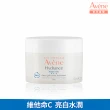 【Avene 雅漾官方直營】24H保濕水凝霜 50ml(能亮霜)