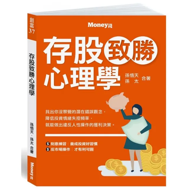 存股致勝心理學 | 拾書所