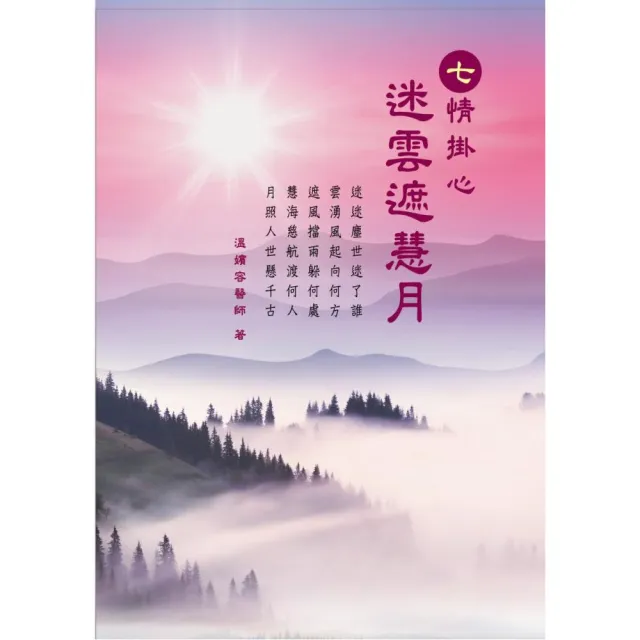 七情掛心：迷雲遮慧月 | 拾書所