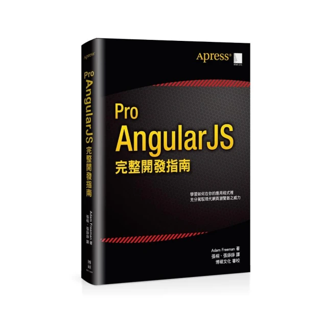 Pro AngularJS 完整開發指南
