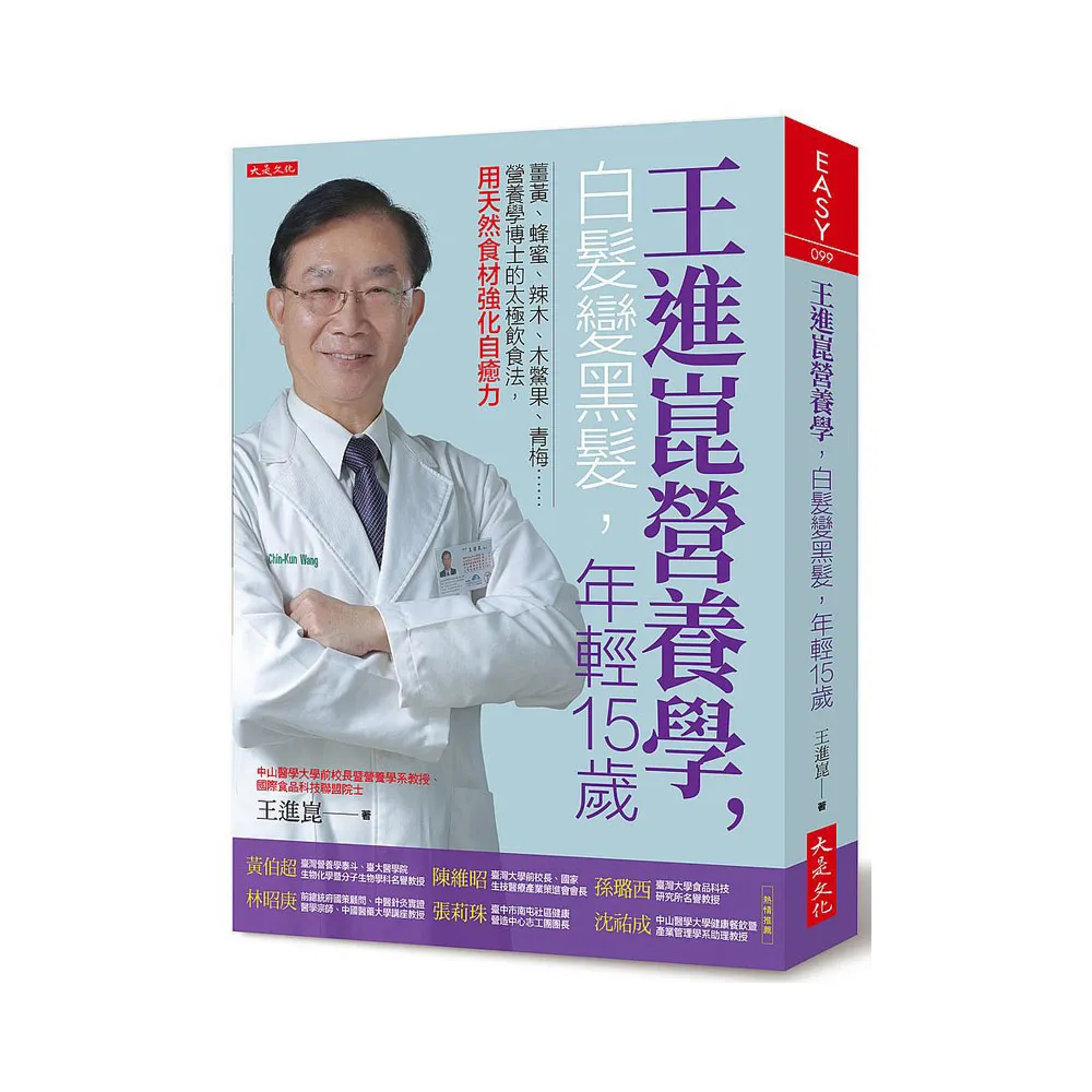 王進崑營養學，白髮變黑髮，年輕15歲：薑黃、蜂蜜、辣木、木鱉果、青梅……營養學博士的太極飲食法，用天然