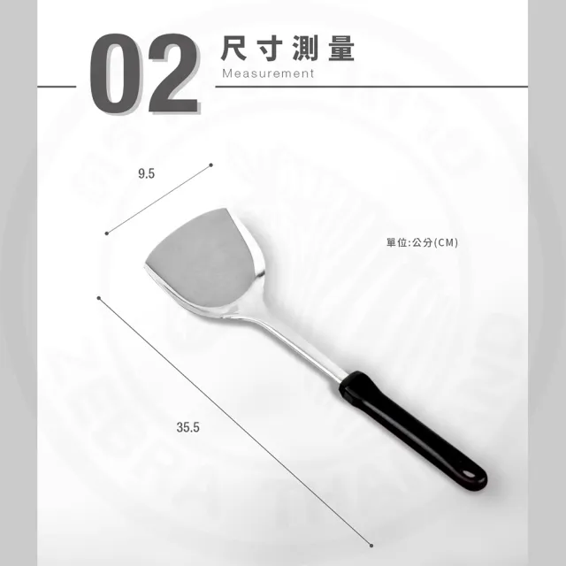 【ZEBRA 斑馬牌】304不鏽鋼電木煎匙 104MS 鍋鏟 中華鏟(SGS檢驗合格 安全無毒)