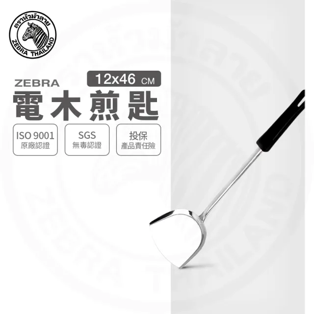 【ZEBRA 斑馬牌】304不鏽鋼電木煎匙 104L 鍋鏟 中華鏟(SGS檢驗合格 安全無毒)