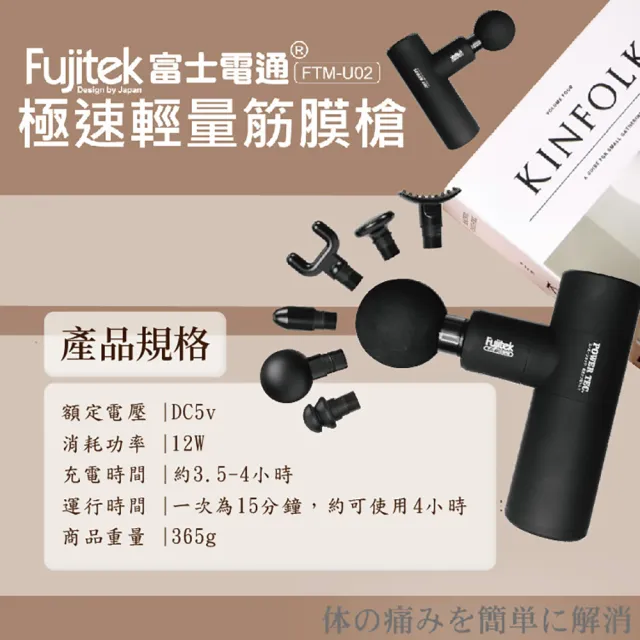 【Fujitek 富士電通】極速輕量震動按摩槍筋膜槍FTM-U02(USB充電 輕量有勁 6顆按摩頭)