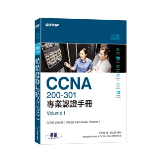 CCNA 200－301 專業認證手冊 ，Volume 1