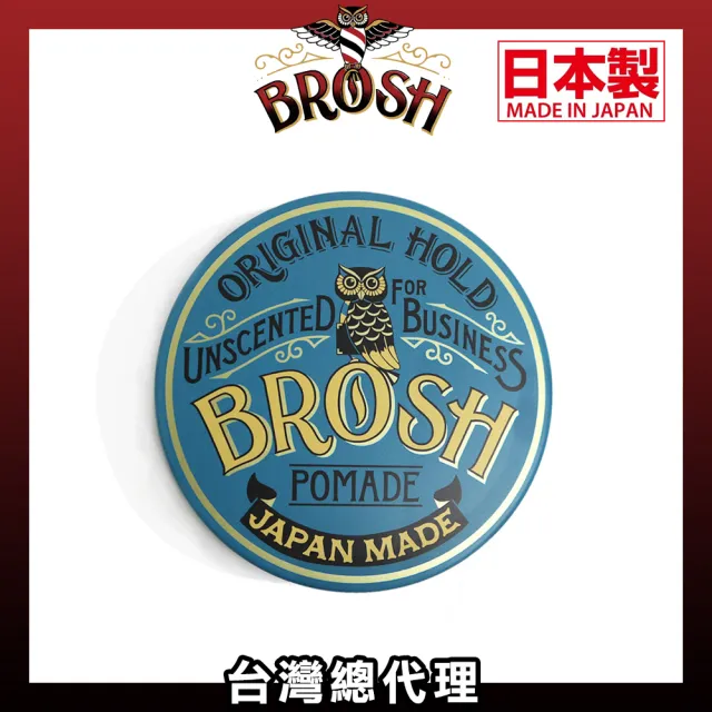 【Brosh】Unscented日本製兄弟水洗式無味髮油(115g)