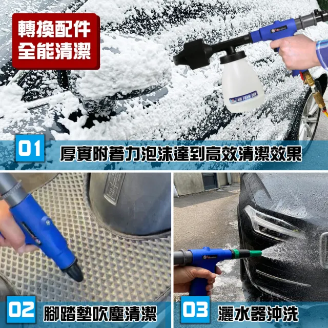 【撥撥的架子】台灣製造氣動泡沫槍 洗車場吹塵噴射泡沫高壓水槍 清潔槍需接空壓機(四合一洗車泡沫吹塵槍)