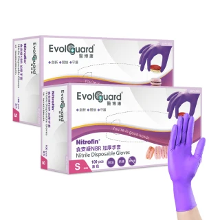 【Evolguard 醫博康】Nitrofin食安級馬卡龍丁腈NBR手套 兩盒 共200入(加厚/紫色/食品級/廚房手套)