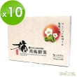 【草本之家】青梅酵素10入組60粒/入(濃縮青梅精.蔬果酵素.全素食品)