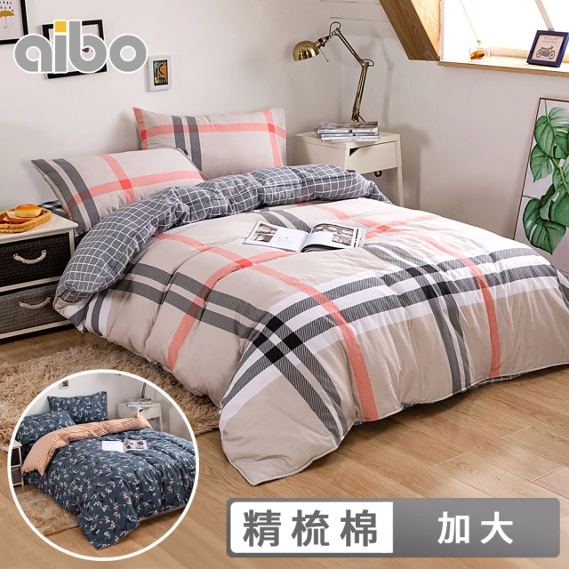 【型-Aibo】200織精梳棉兩用被床包四件組(加大/2選1)