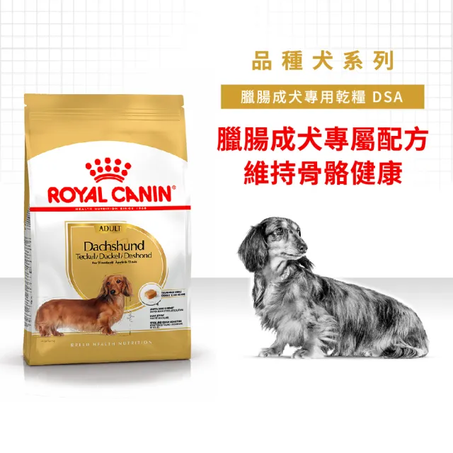 【ROYAL 法國皇家】臘腸成犬專用飼料  DSA 7.5KG(狗乾糧 狗飼料)
