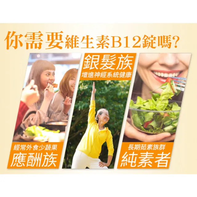 【Esmond Natural 愛司盟】維生素B12錠狀食品2瓶-純素(60錠/瓶)