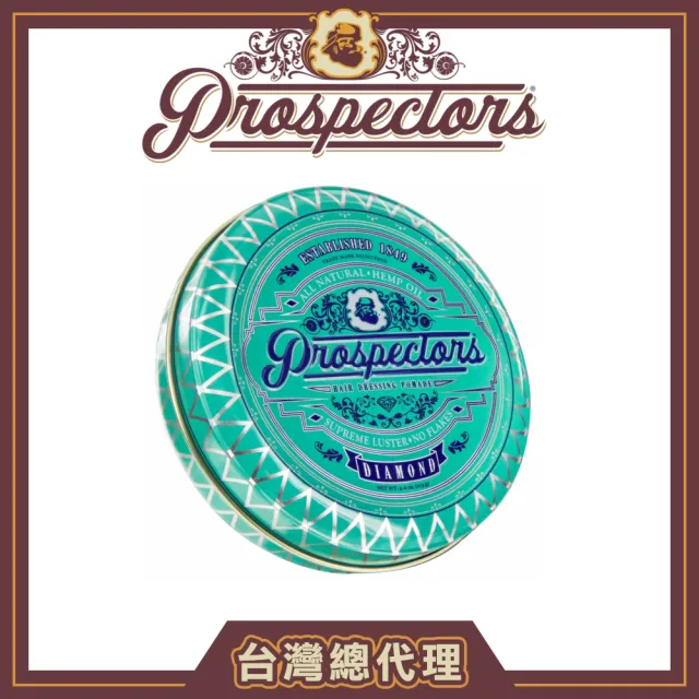 【Prospectors】Diamond淘金者改良式水性乳霜髮油(4oz/113g)
