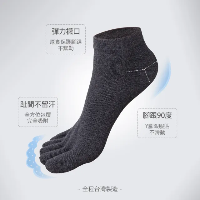 【GIAT】台灣製MIT舒棉透氣五趾短襪(2雙組)