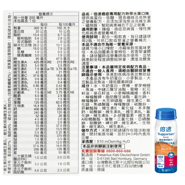 【倍速】癌症專用配方24瓶-三種口味任選(熱帶水果/卡布奇諾/鳳梨椰子)