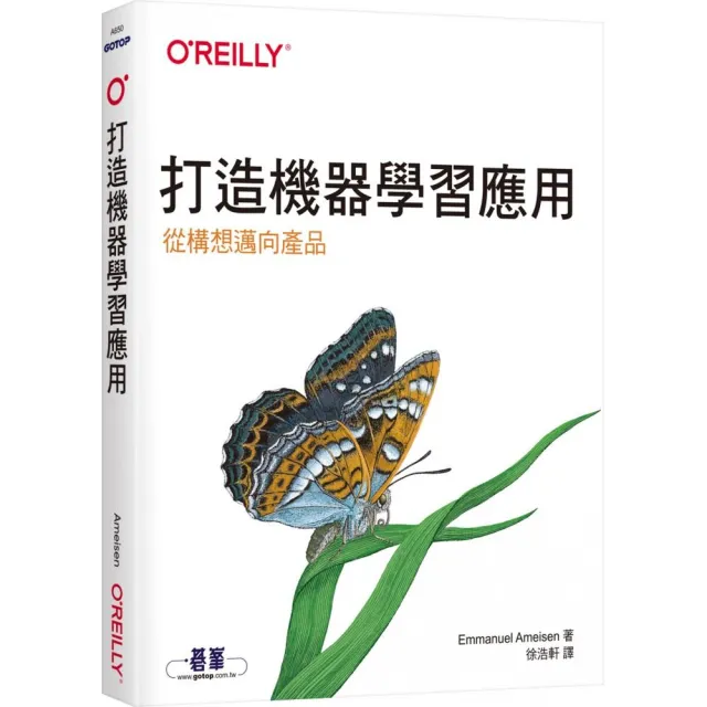  打造機器學習應用｜從構想邁向產品