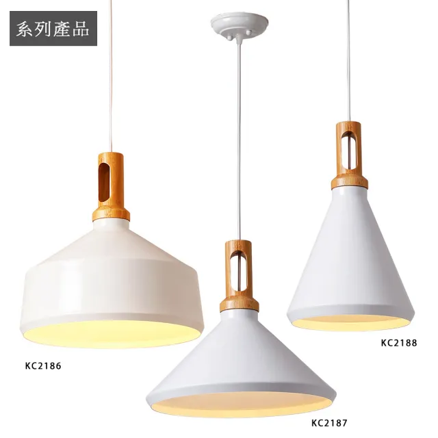 【Honey Comb】北歐風原木色餐廳單吊燈(KC2188．KC2191)