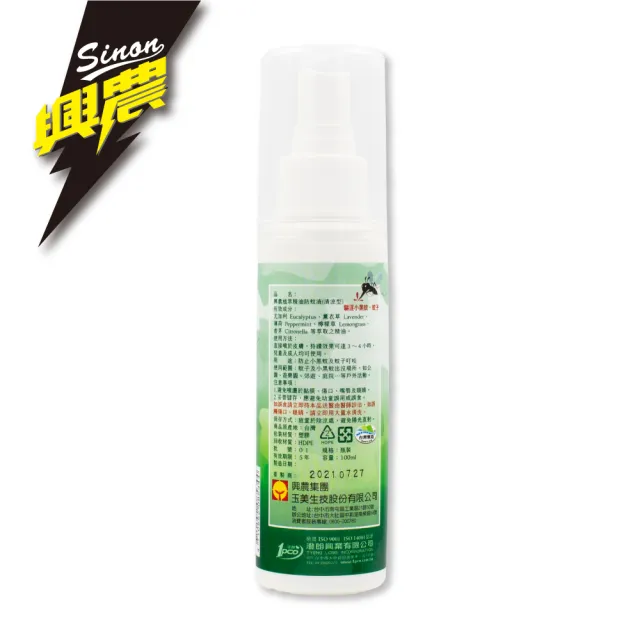 【興農】植萃精油防蚊液100ml(清涼型)