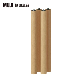 【MUJI 無印良品】木製桌腳/4入/72cm(大型家具配送)
