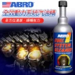 【ABRO】FS-900 五合一全效動力系統汽油精 16OZ
