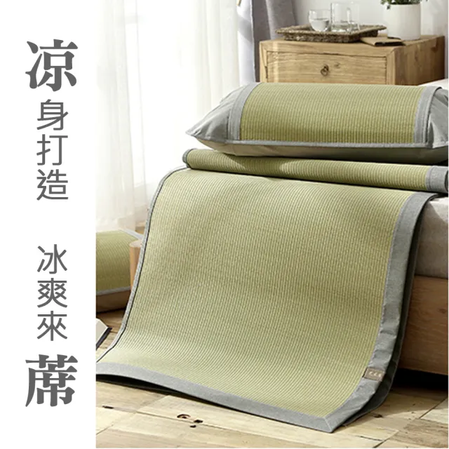 【莫菲思】清水草童蓆60x120cm 嬰兒涼蓆 透氣 冬暖夏涼 幼兒園午睡蓆