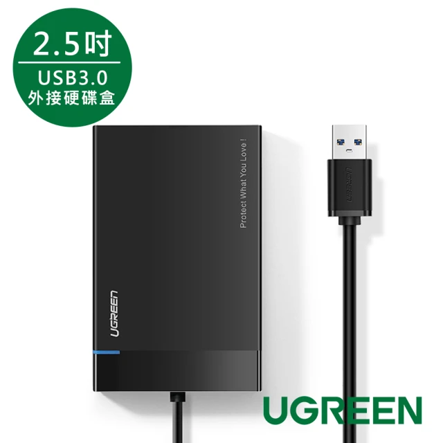 【綠聯】50cm 2.5吋USB3.0隨身硬碟外接盒 黑色 UASP版