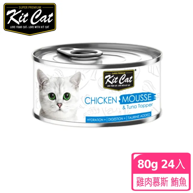 【Kitcat】慕斯系列貓罐80g-24入多口味任選(貓罐頭 凍罐 牛磺酸 適口性佳 副食)