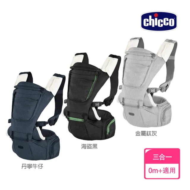 【Chicco】HIP SEAT輕量全方位坐墊/嬰兒揹帶(多色可選)