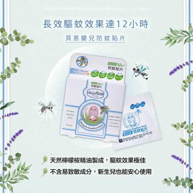 【Baan 貝恩】嬰兒防蚊名星組(貼片25片兩入組+小黑蚊防蚊噴液100ml)