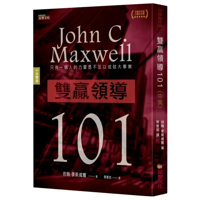 雙贏領導101（中英雙語版） | 拾書所