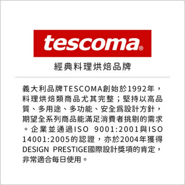【TESCOMA】歐洲 曲柄擺盤鑷子 / 擺盤夾子 鑷子