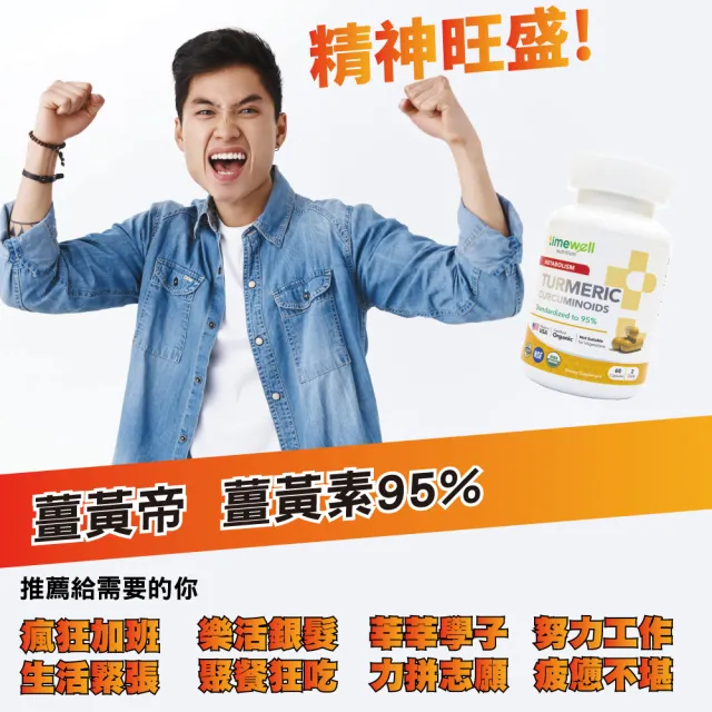 【時光安好】薑黃帝膠囊 95%純薑黃素(2入/共120顆)