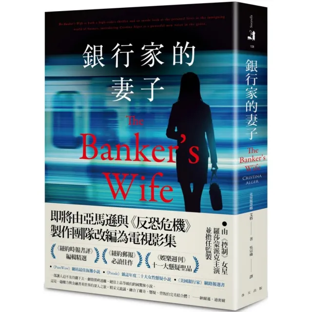 銀行家的妻子 | 拾書所