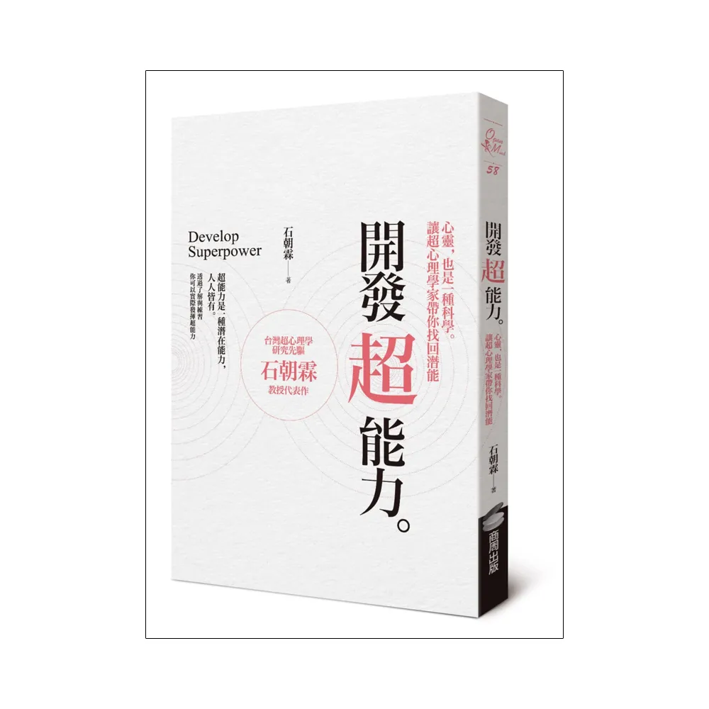 開發超能力：心靈，也是一種科學。讓超心理學家帶你找回潛能