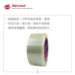 【HarVest】十字款纖維膠帶 48mm*50Y-6入(重物封箱膠帶/玻璃纖維膠帶)