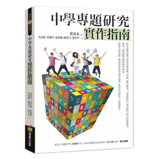 中學專題研究實作指南 | 拾書所