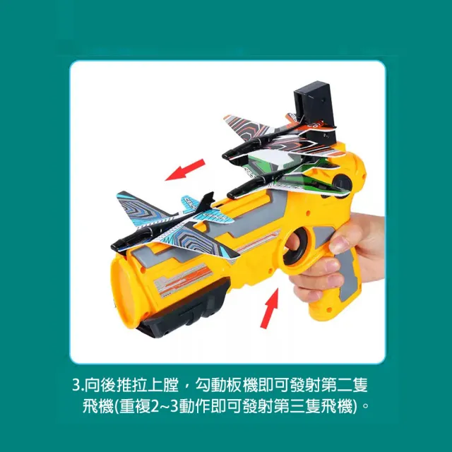 【GCT 玩具嚴選】三連發飛機發射槍(送四隻EVA飛機)