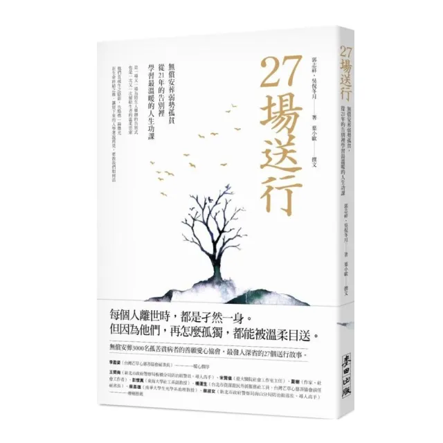 27場送行：無償安葬弱勢孤貧，從21年的告別裡學習最溫暖的人生功課