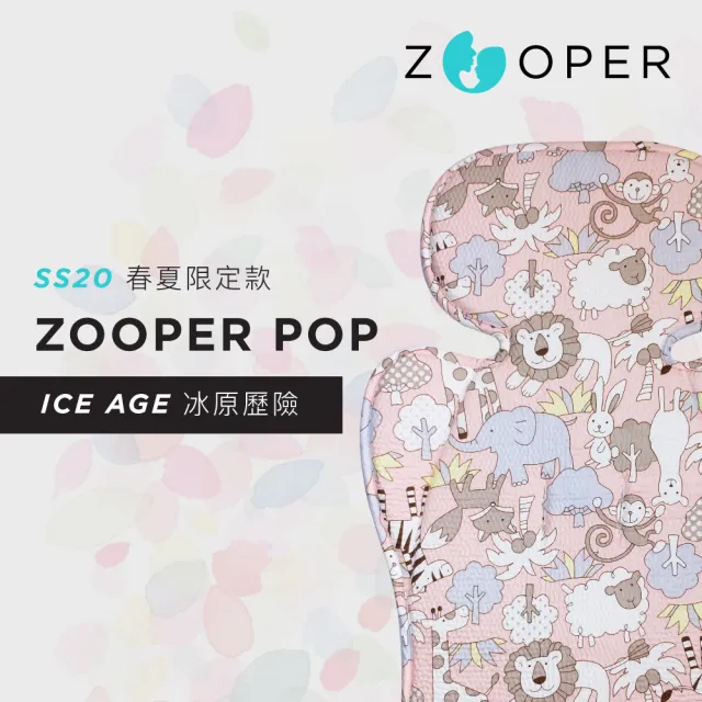 【Zooper】POP 冰絲涼感墊 SS23限定款(推車 汽座 座墊 涼墊 涼感墊)